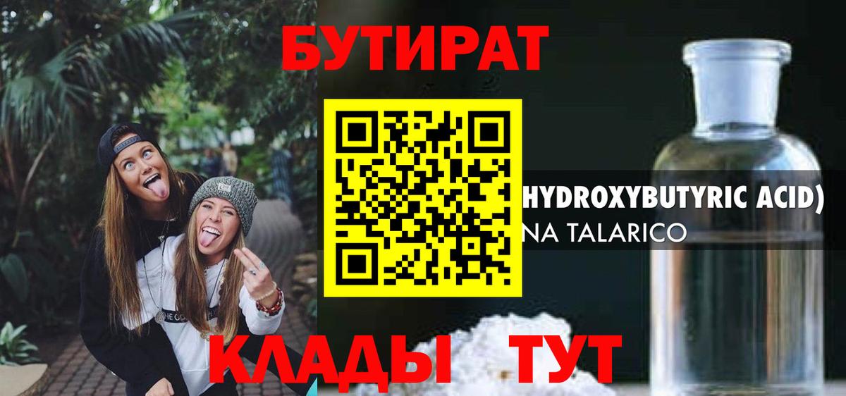 Бутират бутандиол Балашов