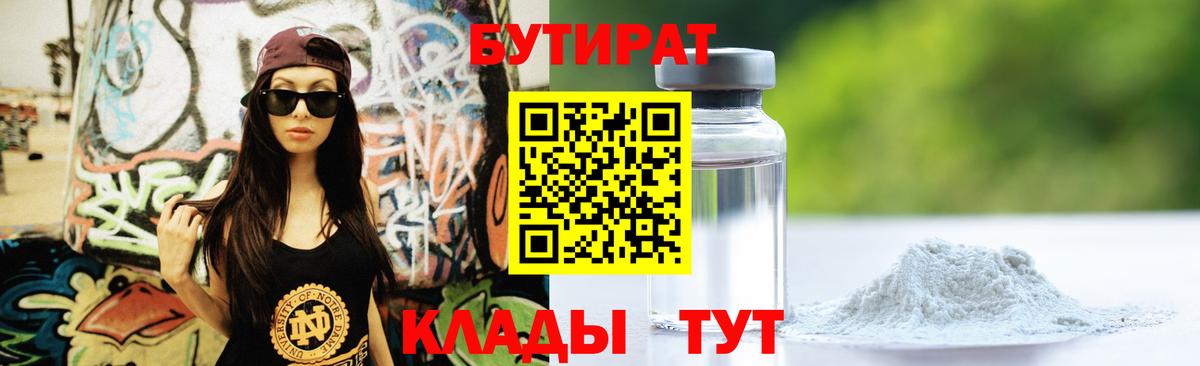 Балашов  БУТИРАТ буратино  Вход с VPN 