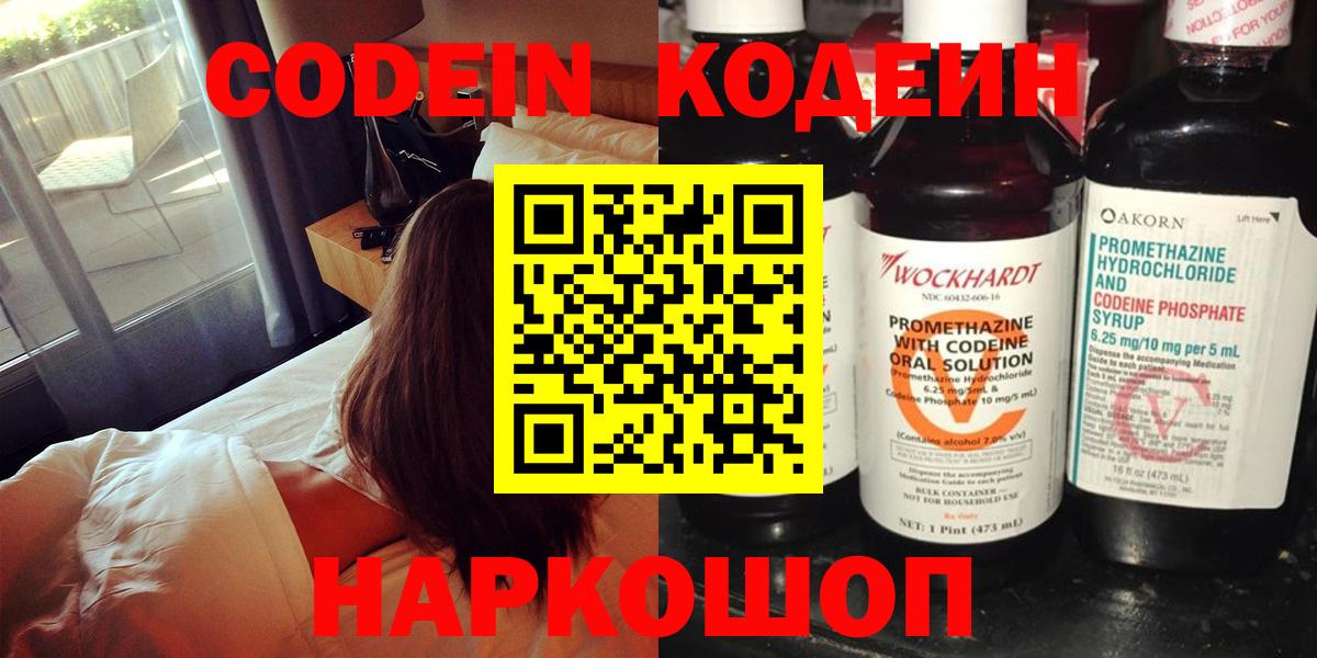 Кодеиновый сироп Lean напиток Lean (лин)  Вход с VPN  Балашов  Кодеиновый сироп Lean Purple Drank 