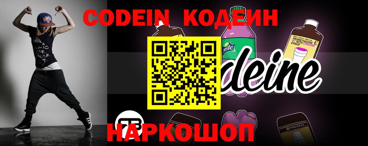 Кодеин напиток Lean (лин) Балашов