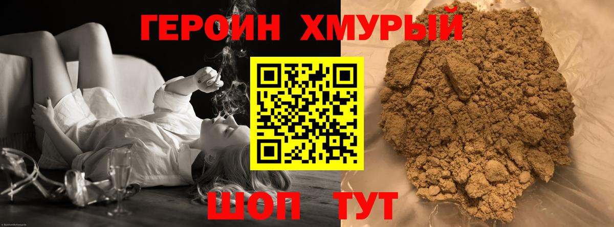 ГЕРОИН  Вход с VPN  Балашов  Героин Heroin 