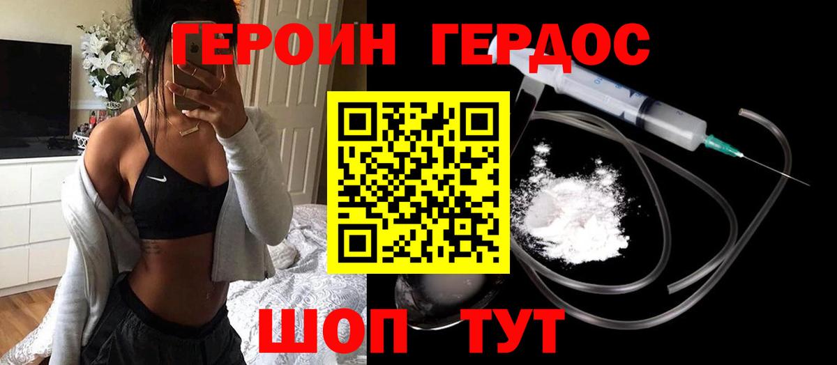 ГЕРОИН VHQ Балашов