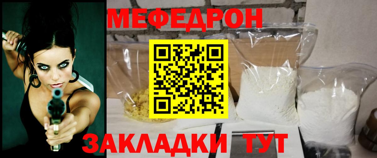 Балашов  МЯУ-МЯУ кристаллы  МЯУ-МЯУ  Вход с VPN  Мефедрон 4 MMC 